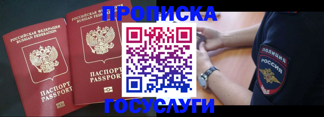 временная прописка в Калачинске