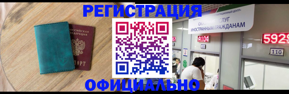 прописка 2025 в Калачинске